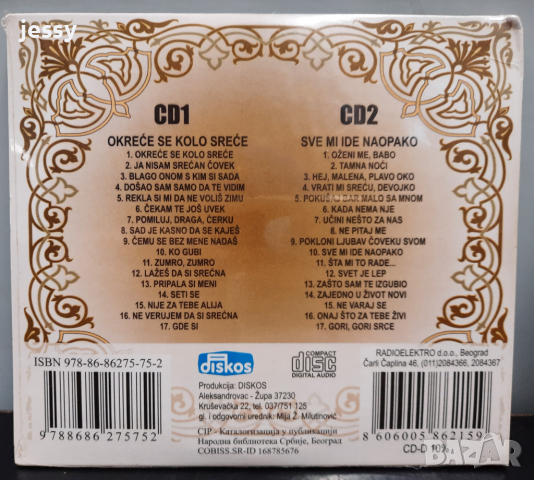 2 X CD Kemal Malovcic - Okrece se kolo srece / Sve mi ide naopako, снимка 2 - CD дискове - 36408936