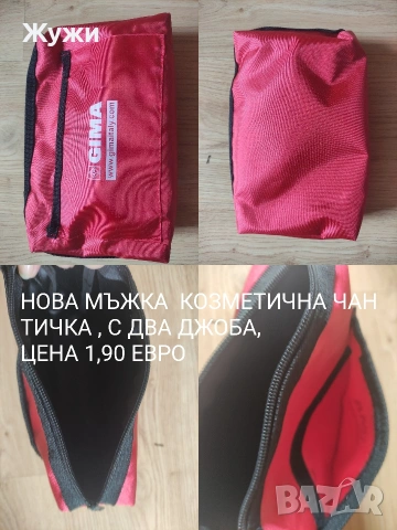 НОВИ СТОКИ ЗА МЪЖЕТЕ