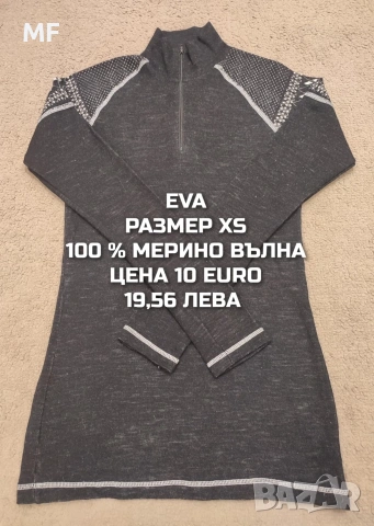 МЕРИНО ВЪЛНА ЗА ЖЕНИ РАЗМЕР XS, снимка 10 - Спортни екипи - 53881441