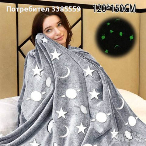 Детско одеяло, светещо в тъмното- 120 х150 см.За повече бройки, отстъпка, снимка 4 - Спално бельо и завивки - 42275140
