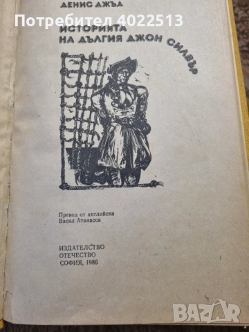 Продава, снимка 2 - Художествена литература - 51936569