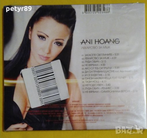 Ани Хоанг - Лекарство за мъж, снимка 3 - CD дискове - 30731648