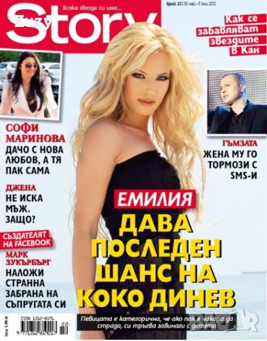 Търся тези списания Story, Love  story, снимка 7 - Списания и комикси - 39977587