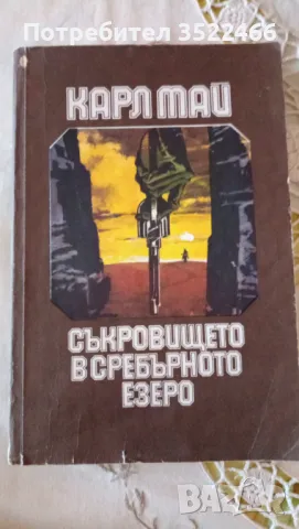Продавам юношеска литература , снимка 4 - Художествена литература - 47882115