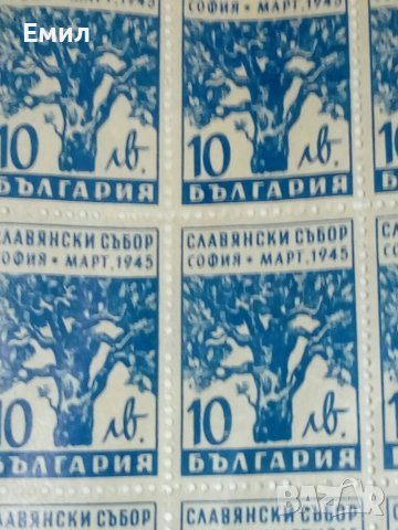 Славянски събор 10лв., снимка 1 - Филателия - 39140538
