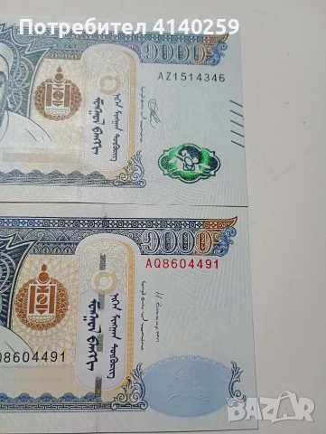 МОНГОЛИЯ БАНКНОТИ 1000 ТУГРИК 2013 2020 Г , снимка 3 - Нумизматика и бонистика - 52942423