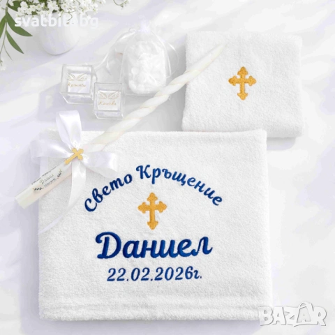 Комплект за кръщене, аксесоари за кръщене, пълен комплект за кръщене, Свето Кръщение, снимка 7 - Подаръци за кръщене - 54168851