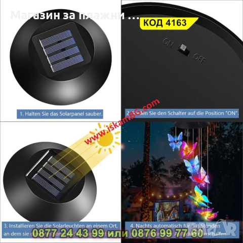 Светещи вятърни камбанки със соларен панел - Пеперуди - КОД 4163, снимка 7 - Лед осветление - 44681444