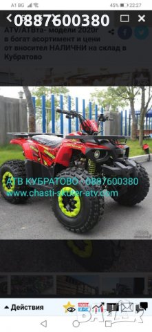 Детски електрически и бензинови АТВта,Кросови и Тротинетки на цени от директен вносител и АСОРТИМЕНТ, снимка 8 - Мотоциклети и мототехника - 30344474