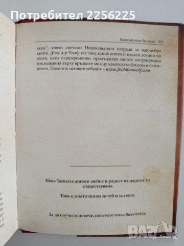 Тайната, снимка 4 - Художествена литература - 52466823