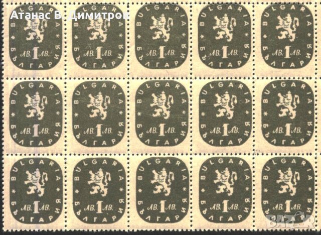 Чиста марка Редовна - Лъвче 1945 от България