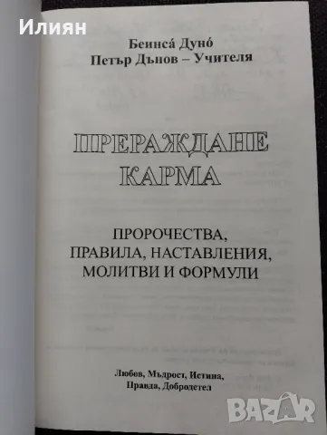 Петър Дънов- Прераждане карма, снимка 3 - Езотерика - 49847612