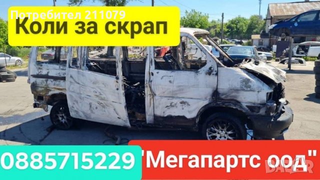 коли за части и скрап русе, снимка 5 - Изкупуване на коли за скрап - 36842167