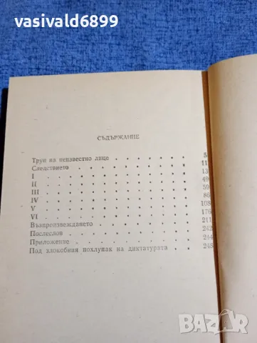 Жузе Пиреш - Балада за кучешкия плаж , снимка 5 - Художествена литература - 48170155