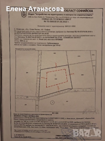 парцел в с. Нови хан, общ. Елин Пелин, снимка 1