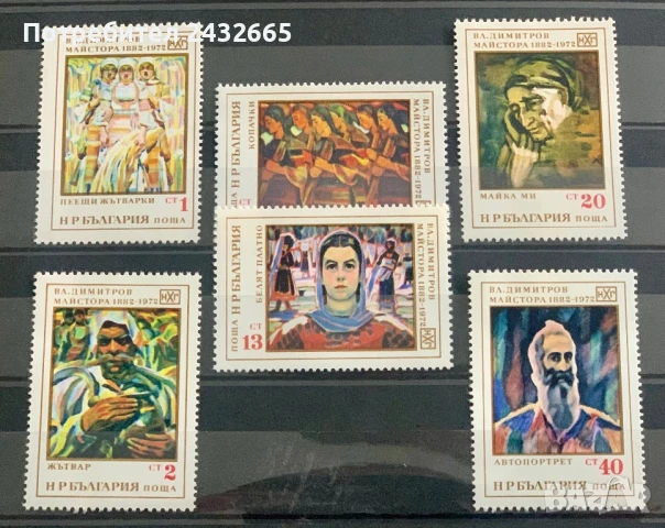 2634. България 1972 = БК 2223 /28:  ” Изкуство. Картини на Вл.Димитров - Майстора в НХГ.”, MNH