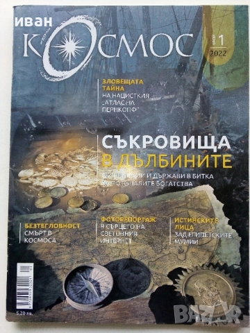 Списания "Космос" ново издание., снимка 4 - Списания и комикси - 52188187