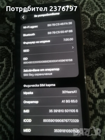 Iphone11pro max zapazen gr. Stamboliiski, снимка 8 - Apple iPhone - 52095612