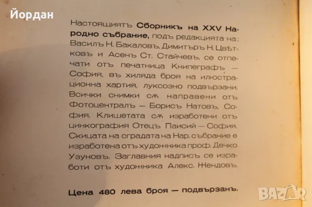 Книга 1940-та година ''Сборник 25 обикновенно народно събрание'', снимка 13 - Други - 47791073
