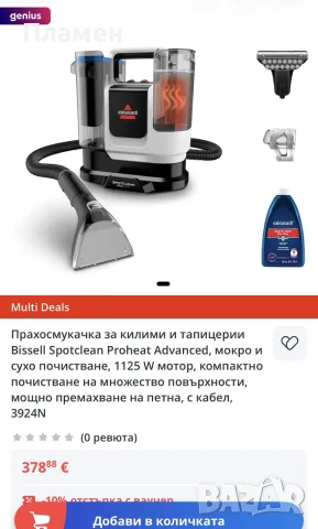 BISSELL SpotClean ProHeat Advanced -перяща прахосмукачка за тапицерии, килими и автомобилни салони, снимка 2 - Парочистачки и Водоструйки - 55886433