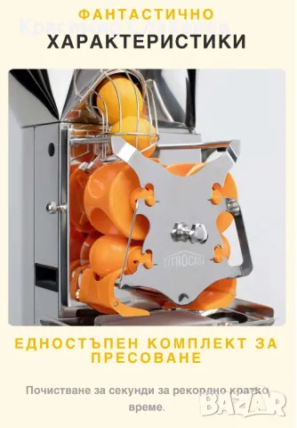 Фреш машини Citrocasa, снимка 11 - Обзавеждане за заведение - 48341779