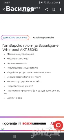 Готварски плот за вграждане Whirpool AKT360/ix, снимка 6 - Печки, фурни - 47903844