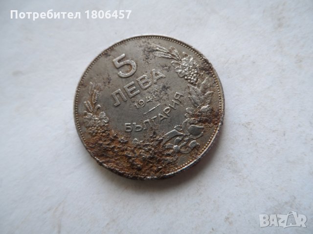 5 лв.1941 г., снимка 2 - Нумизматика и бонистика - 30548944