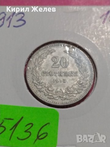 Монета 20 стотинки 1913 година- 15136, снимка 3 - Нумизматика и бонистика - 30398333