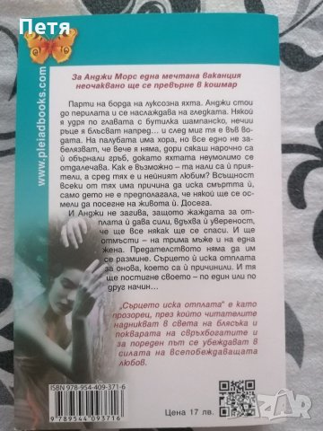 Сърцето иска отплата, снимка 2 - Художествена литература - 29552032