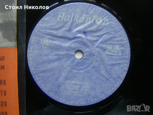 Малка плоча - ВНМ 6082 - Свири Коста Колев, снимка 3 - Грамофонни плочи - 35461967