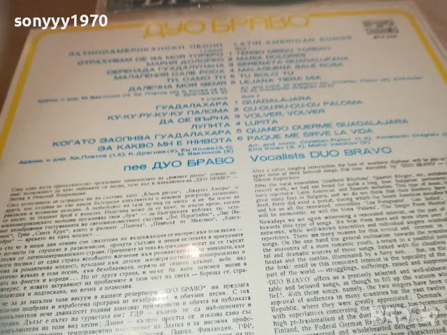 ДУО БРАВО 2510241805, снимка 13 - Грамофонни плочи - 47719353