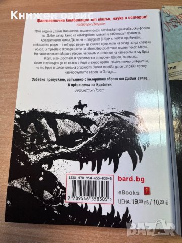 Три книги - “Драконови зъби”, “Море от лъжи”, “Откраднати съкровища”, снимка 5 - Художествена литература - 39475366