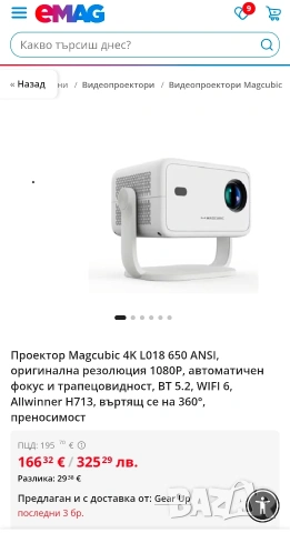 Смарт Проектор Magcubic, Android 13, 1080P Native, 5G WiFi и Bluetooth, снимка 2 - Плейъри, домашно кино, прожектори - 53314600