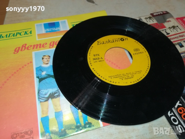 ДВЕТЕ ДЕВЯТКИ/ХИМАЛАЙЦИ-МАЛКА ПЛОЧА 1910251835, снимка 15 - Грамофонни плочи - 52109151