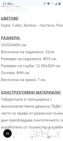 Табуретки два броя  за 110 евро, снимка 6 - Дивани и мека мебел - 55780343