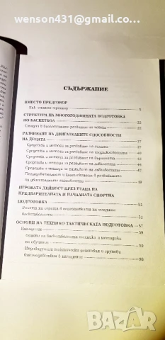 Победителят в нас Иван Колев Кръстьо Църов, снимка 3 - Специализирана литература - 51143018