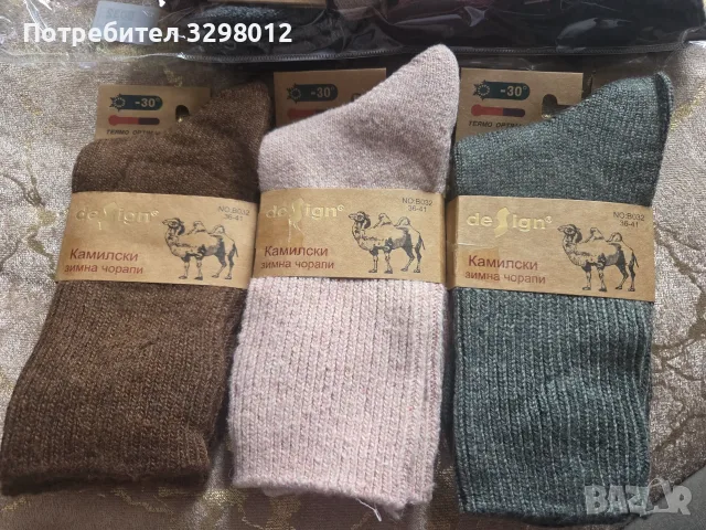 Чорапи от камилска вълна