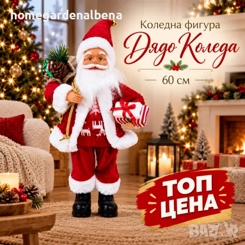 Коледна фигура Дядо Коледа 60 см, стояща декорация червено и бяло