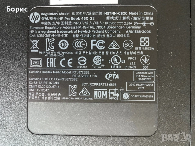 Лаптоп HP Probook 450 G2,за части, снимка 2 - Части за лаптопи - 53063176