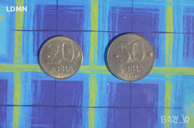 20 и 50  Лева 1997 Република България