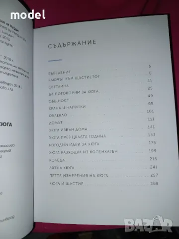 Малък наръчник по Хюга - Майк Викинг, снимка 3 - Други - 47488699