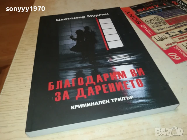 БЛАГОДАРИМ ВИ ЗА ДАРЕНИЕТО 2707251715LCHERY, снимка 5 - Други - 51158931