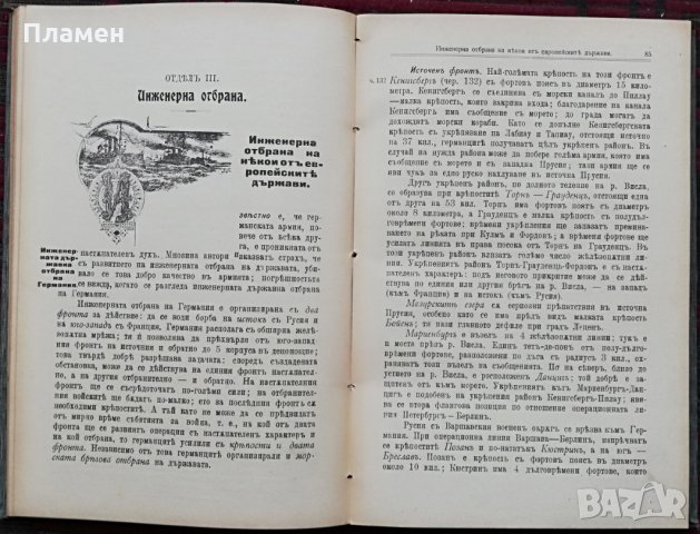 Дълговремена фортификация Добревский /1908/, снимка 8 - Антикварни и старинни предмети - 30166273