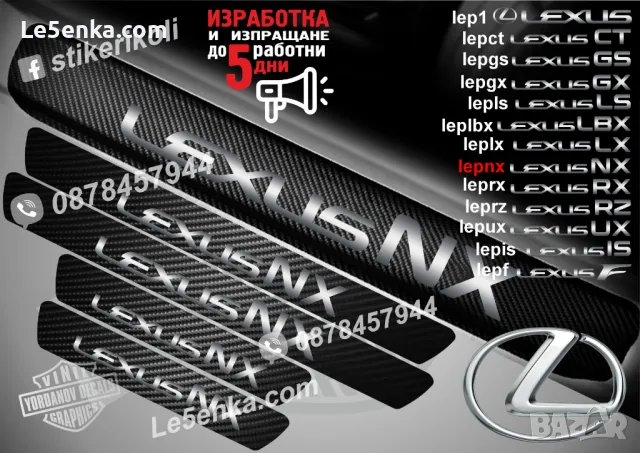 ПРАГОВЕ карбон LEXUS фолио стикери lepf, снимка 11 - Аксесоари и консумативи - 44034686