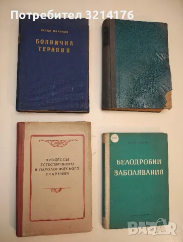 Белодробни заболявания - Любомир Дойчинов, снимка 2 - Специализирана литература - 50004566