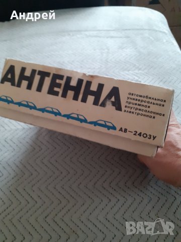 Стара автомобилна антена #2, снимка 3 - Антикварни и старинни предмети - 31148627