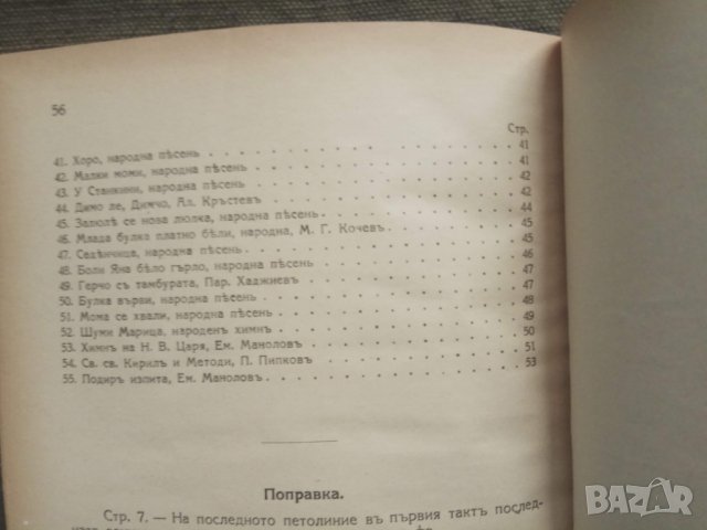 Продавам книга "Учебник по нотно пение . Александър Николов, снимка 4 - Детски книжки - 31373800