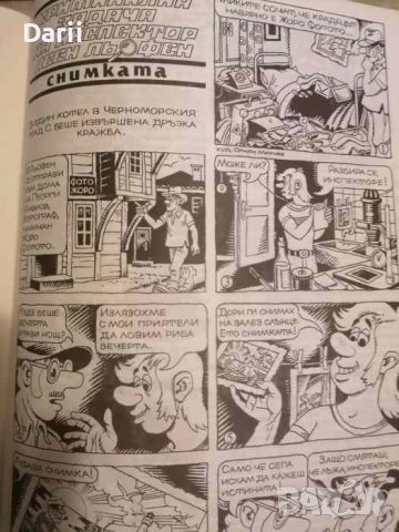 Фен и Мен. Бр.2 / 1992. Забавен картинен всезнайник за деца, снимка 2 - Списания и комикси - 40868478