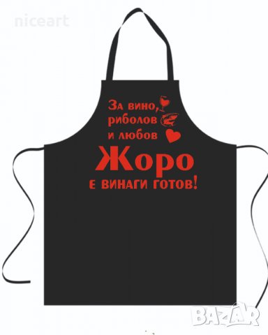 Престилка с надпис по ваш избор, снимка 7 - Подаръци за мъже - 34232090