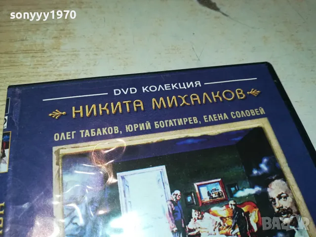 НЯКОЛКО ДНИ ОТ ЖИВОТА НА И.И.ОБЛОМОВ ДВД 0904251924, снимка 11 - DVD филми - 49830611